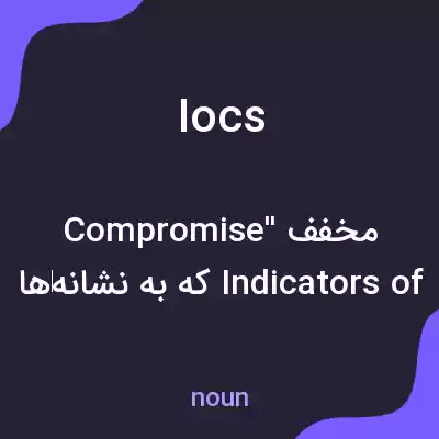 معنی iocs به فارسی معنی iocs به فارسی