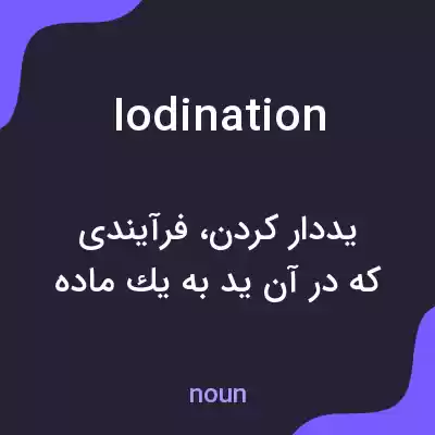 معنی iodination به فارسی معنی iodination به فارسی