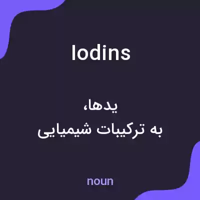 معنی iodins به فارسی معنی iodins به فارسی