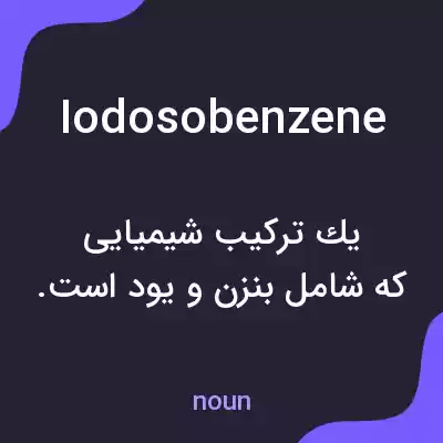 معنی iodosobenzene به فارسی معنی iodosobenzene به فارسی