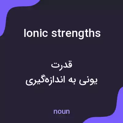 معنی ionic strengths به فارسی معنی ionic strengths به فارسی