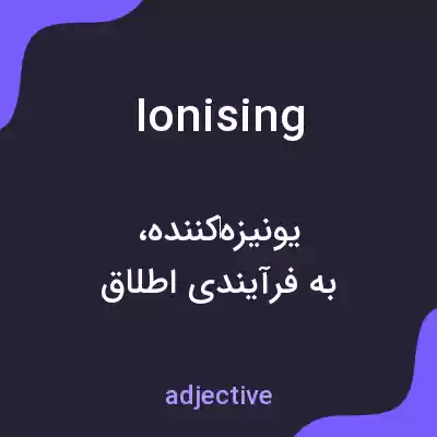 معنی ionising به فارسی معنی ionising به فارسی