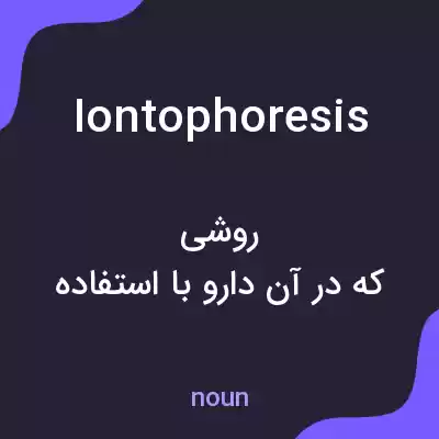 معنی iontophoresis به فارسی معنی iontophoresis به فارسی