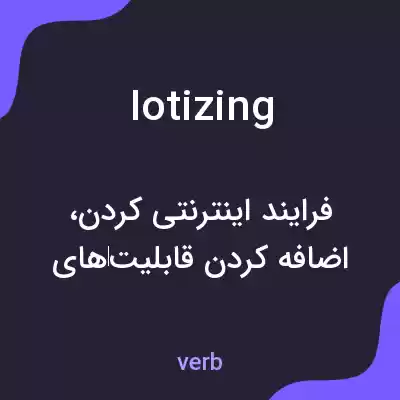 معنی iotizing به فارسی معنی iotizing به فارسی
