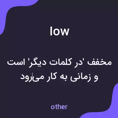 معنی iow به فارسی معنی iow به فارسی