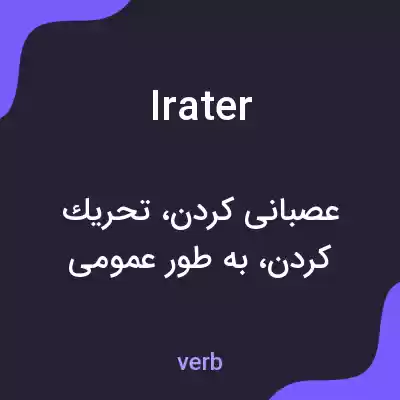 معنی irater به فارسی معنی irater به فارسی