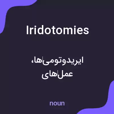 معنی iridotomies به فارسی معنی iridotomies به فارسی