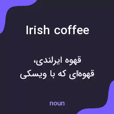 معنی irish coffee به فارسی معنی irish coffee به فارسی