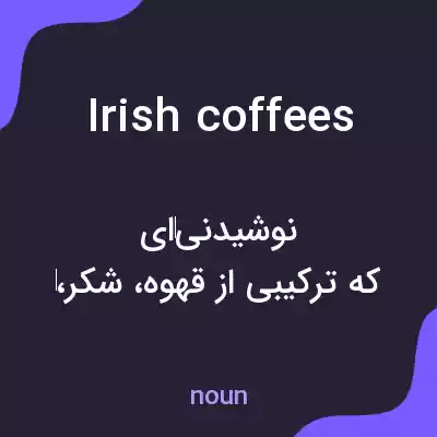 معنی irish coffees به فارسی معنی irish coffees به فارسی