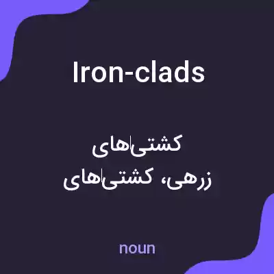 معنی iron-clads به فارسی معنی iron-clads به فارسی