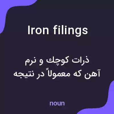 معنی iron filings به فارسی معنی iron filings به فارسی