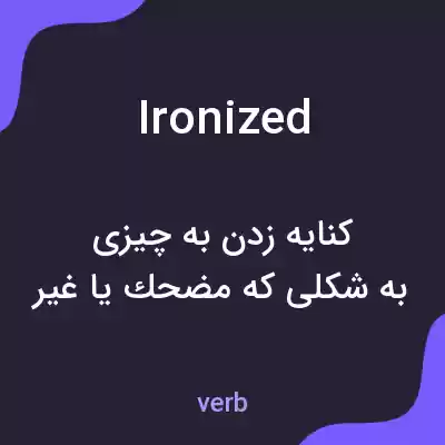 معنی ironized به فارسی معنی ironized به فارسی