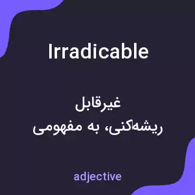 معنی irradicable به فارسی معنی irradicable به فارسی