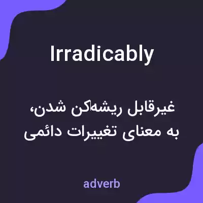 معنی irradicably به فارسی معنی irradicably به فارسی