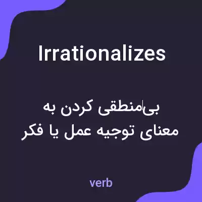 معنی irrationalizes به فارسی معنی irrationalizes به فارسی