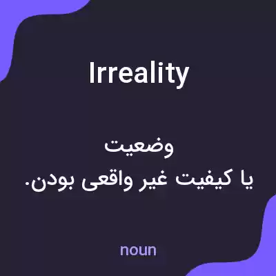 معنی irreality به فارسی معنی irreality به فارسی