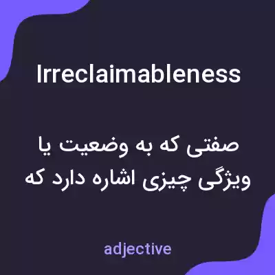 معنی irreclaimableness به فارسی معنی irreclaimableness به فارسی