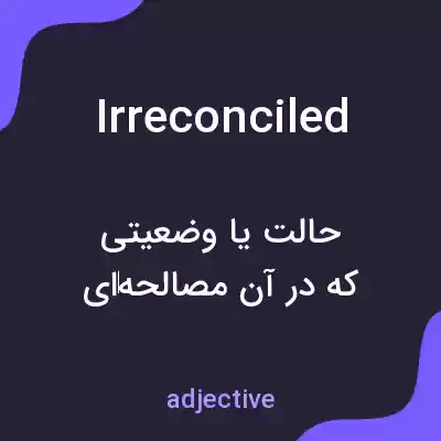 معنی irreconciled به فارسی معنی irreconciled به فارسی