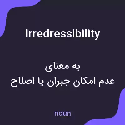 معنی irredressibility به فارسی معنی irredressibility به فارسی