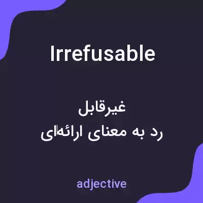 معنی irrefusable به فارسی معنی irrefusable به فارسی