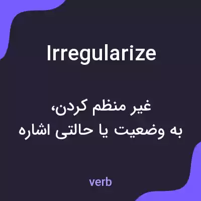 معنی irregularize به فارسی معنی irregularize به فارسی