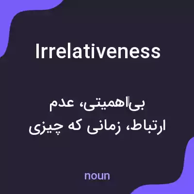معنی irrelativeness به فارسی معنی irrelativeness به فارسی