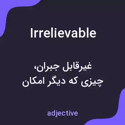 معنی irrelievable به فارسی معنی irrelievable به فارسی