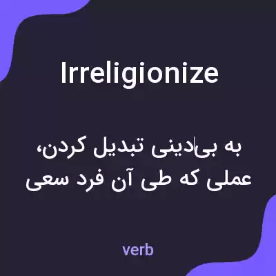 معنی irreligionize به فارسی معنی irreligionize به فارسی