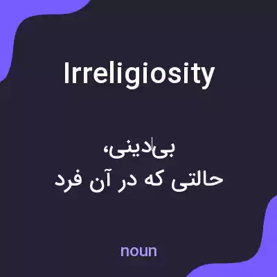 معنی irreligiosity به فارسی معنی irreligiosity به فارسی