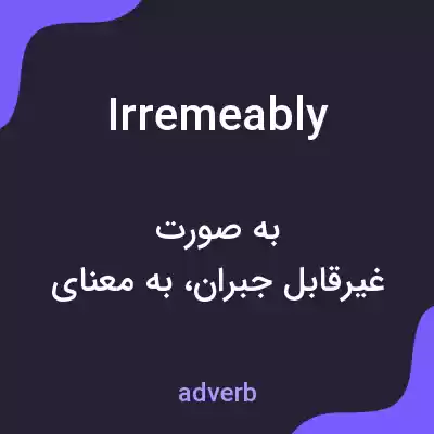 معنی irremeably به فارسی معنی irremeably به فارسی