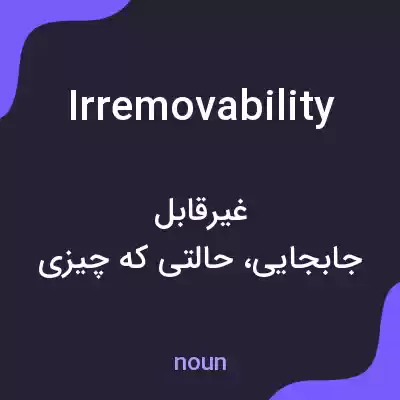 معنی irremovability به فارسی معنی irremovability به فارسی