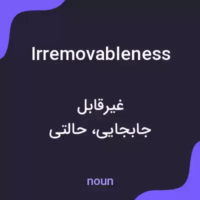 معنی irremovableness به فارسی معنی irremovableness به فارسی