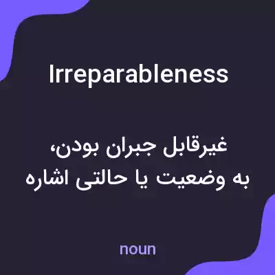 معنی irreparableness به فارسی معنی irreparableness به فارسی