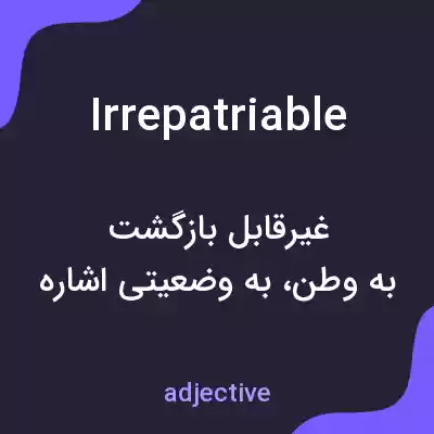 معنی irrepatriable به فارسی معنی irrepatriable به فارسی