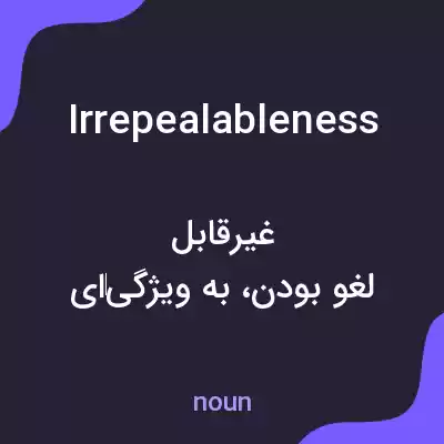 معنی irrepealableness به فارسی معنی irrepealableness به فارسی