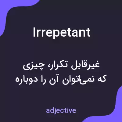 معنی irrepetant به فارسی معنی irrepetant به فارسی