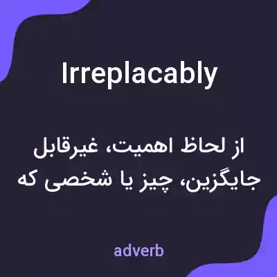 معنی irreplacably به فارسی معنی irreplacably به فارسی