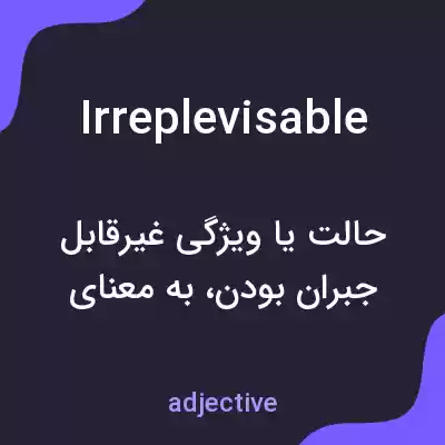 معنی irreplevisable به فارسی معنی irreplevisable به فارسی