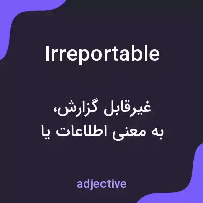 معنی irreportable به فارسی معنی irreportable به فارسی