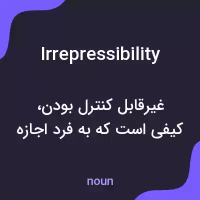 معنی irrepressibility به فارسی معنی irrepressibility به فارسی