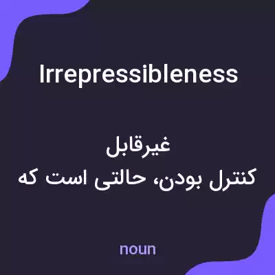 معنی irrepressibleness به فارسی معنی irrepressibleness به فارسی
