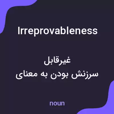 معنی irreprovableness به فارسی معنی irreprovableness به فارسی