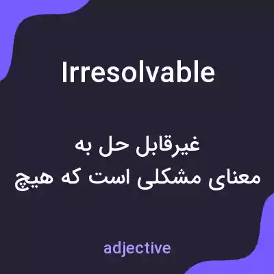 معنی irresolvable به فارسی معنی irresolvable به فارسی