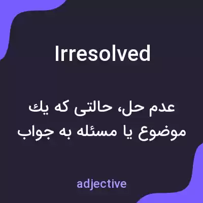 معنی irresolved به فارسی معنی irresolved به فارسی