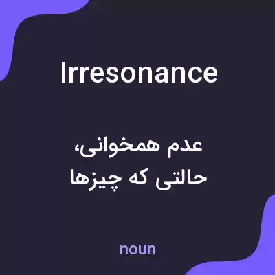 معنی irresonance به فارسی معنی irresonance به فارسی