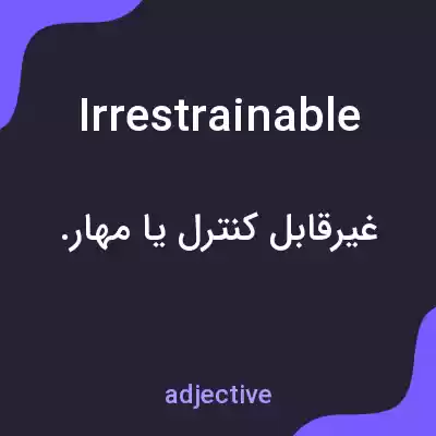 معنی irrestrainable به فارسی معنی irrestrainable به فارسی