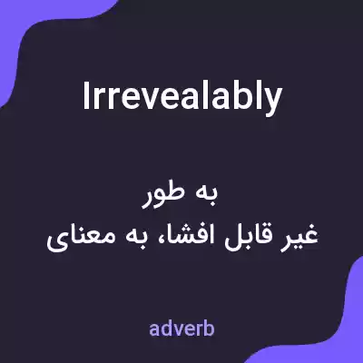 معنی irrevealably به فارسی معنی irrevealably به فارسی
