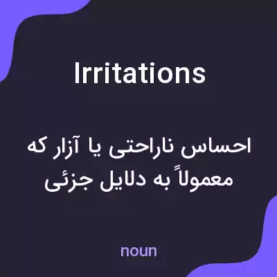 معنی irritations به فارسی معنی irritations به فارسی