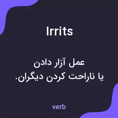 معنی irrits به فارسی معنی irrits به فارسی