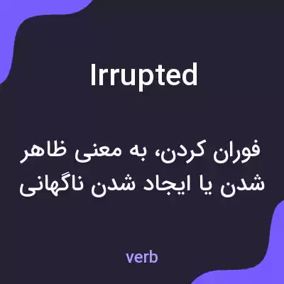 معنی irrupted به فارسی معنی irrupted به فارسی